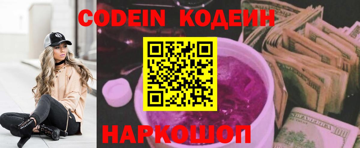 Кодеиновый сироп Lean напиток Lean (лин)  Кодеиновый сироп Lean напиток Lean (лин)  Ярославль  Вход с VPN 