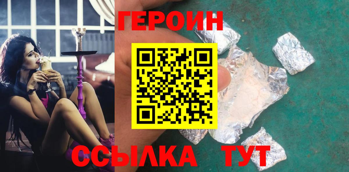 Героин VHQ  Вход с VPN  ГЕРОИН  Ярославль 