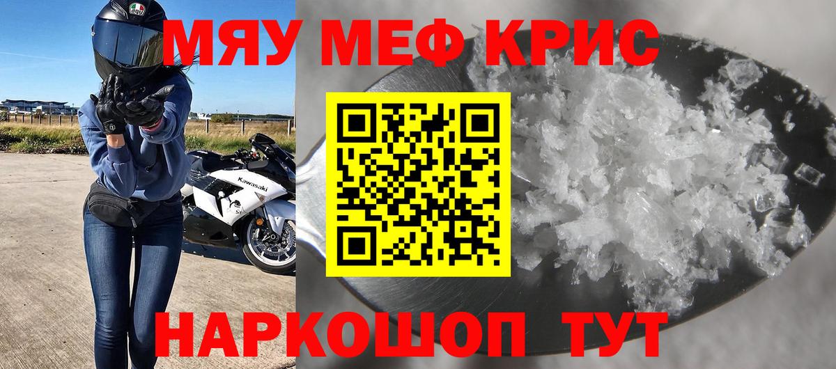 Ярославль  МЯУ-МЯУ кристаллы  МЯУ-МЯУ кристаллы  Меф  Вход с VPN 